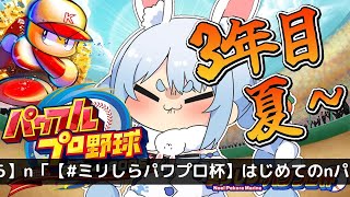 【Pekora Ch. 兎田ぺこら】「【#ミリしらパワプロ杯】はじめてのパワプロ！PK學」 part43