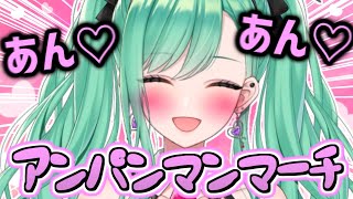 セクシーに歌う八雲べにの「アンパンマンマーチ」【ぶいすぽ/歌】