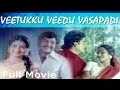 Veetukku Veedu Vasapadi Vijayakumar Shobana Online Tamil Films