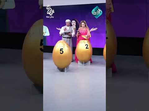 فيديو | علي من الموصل محظوظ كلش.. ربح ليرة ذهب من #بيض_من_ذهب#احسان_دعدوش #سولاف_جليل #قناة_الرشيد
