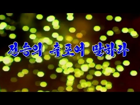 [New] Band of the State Affairs Commission: Tell, Fireworks of War Victory