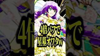 【禁断の4倍友情】モンタナαとルミナスで黒川あかねが豹変www破界の星墓とはとても言えん…【モンスト】#shorts