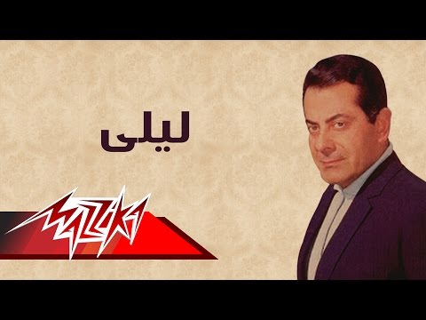 Laila - Farid Al-Atrash ليلى - فريد الأطرش