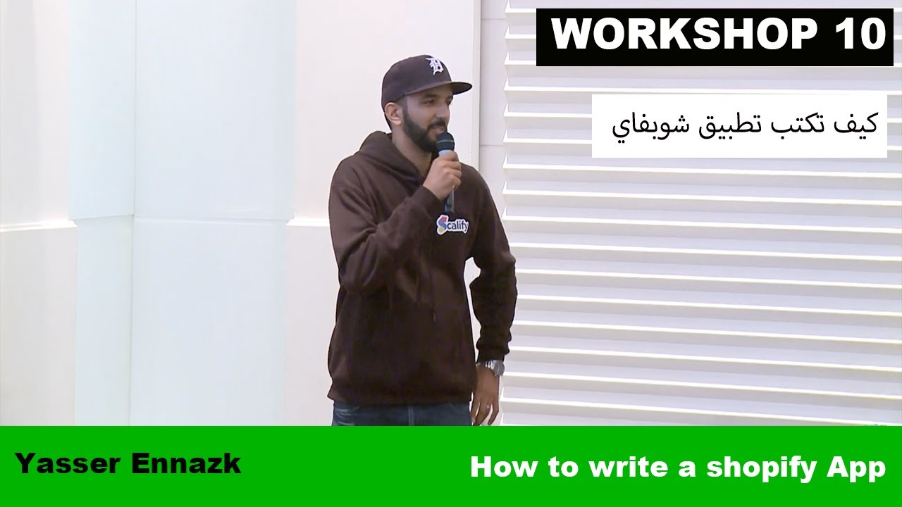 48. Workshop 10. Yasser Ennazk - كتابة تطبيق Shopify - Writing a shopify App
