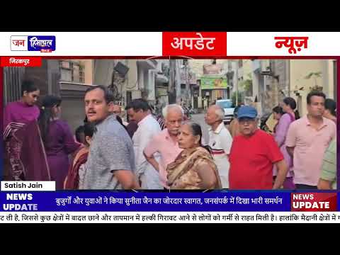 जिरकपुर Ward 4 से Sunita Jain का Door to Door Campaign तेज