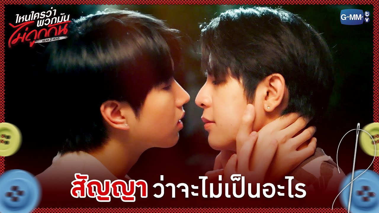 'สัญญา' ว่าจะไม่เป็นอะไร | ไหนใครว่าพวกมันไม่ถูกกั?