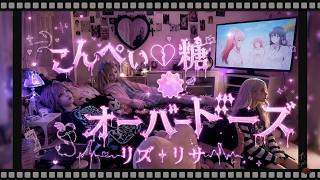 MV『こんぺい糖☆オーバードーズ』リズ†リサ｜Emotional J-Rock / Pop Punk