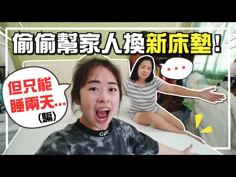 換牀墊要看日子嗎