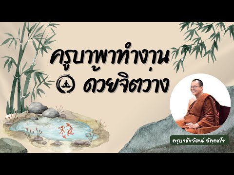 คลิกเพื่อดูคลิปวิดีโอ