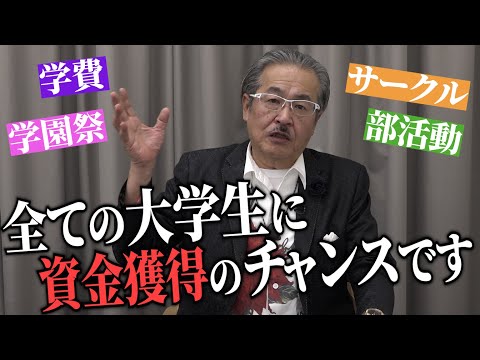 心理学科 大学生版令和の虎に出演できるパターンについて話します。［青い令和の虎］