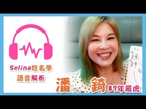 錡姓名學