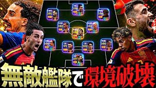 W杯スペインスカッドのポゼッションサッカーがイーフトで最も美しい【eFootball2026アプリ】