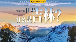 [問卦] 以前學生念了n年中國地理是在幹麻