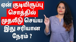 Why this is the Right Time to Invest in Residential Property?