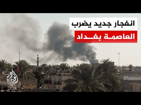 انفجار في العاصمة بغداد