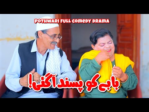 Nai Love Story Ka Aghaz! Mithu Kirayedar - Pothwari Drama - Shahzada Ghaffar New Drama|Khaas Potohar