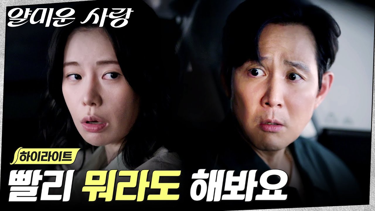 6화 하이라이트｜오연서가 알려준 특급 스캔들? 이정재와 취재나간 임지연 #얄미운사랑 EP.6