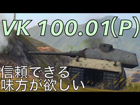 WoTB   VK 100.01 (P)   6455DMG 6 Kills