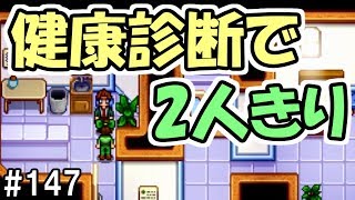 Stardew Valley 147 健康診断でハーヴィー先生とのフラグがビンビン スターデューバレー 3年目秋9日 10日 تحميل اغاني مجانا Stardew Valley 147 健康診断でハーヴィー先生とのフラグがビンビン スターデューバレー 3年目秋9日 10日 تحميل اغاني مجانا