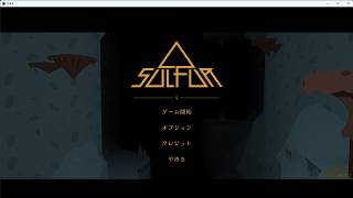 【SULFUR】敗北者の地道ローグライク#35【たまーにやりたくなるゲーム】