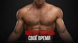 МЫШЦЫ: ФИНАЛ. Это видео сэкономит годы тренировок. Почему 90% людей не могут «накачаться» | Фильм #3