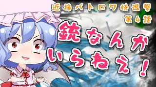 【NARAKA】銃なんかいらねぇ！近接バトロワ快進撃 第4話