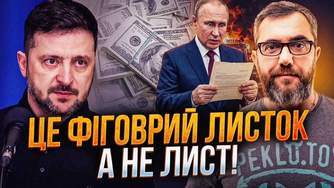 ⚡️Забули ПРО ДВУШКУ НА МОСКВУ після листа Зеленського? Усі повелися на виті