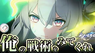 「記憶」のすばらしさに気づいた模擬宇宙をみせたい！《均衡レベルup & 模擬宇宙》【崩壊スターレイル/Part42】