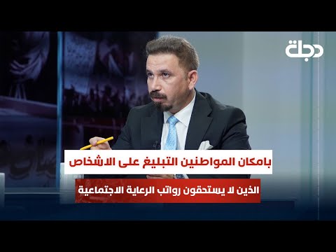 فيديو | المتحدث باسم وزارة العمل: يمكن التبليغ على غير المستحقين لرواتب الرعاية لتحويلها للمستحقين