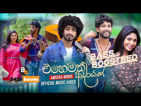 Remake BASS boosted Ehemath Adarayak (එහෙමත් ආදරයක්) - Amisha Minol
