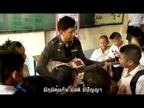 เพลงตำรวจไทย ไตรภาคี#1 D.A.R.E.