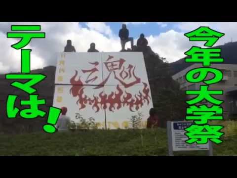 2015九州国際大学・大学祭PR動画Part3-今年のテーマは「魂 ～inspire a soul～」-