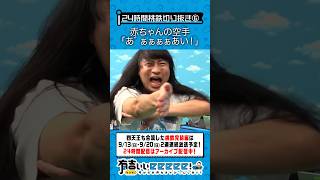 赤ちゃんの空手「あ゛ぁぁぁぁあい！」