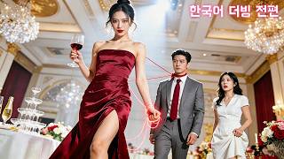 그녀가 목숨 걸고 낳은 아이, 5년 동안 다른 여자를 엄마라 불렀다.그녀는 죽지 않았다. 단지 5년을 기다렸을 뿐, 자신을 해친 자들이 천국에서 지옥으로 떨어지는 그 순간을 위해!