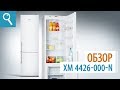 Холодильник Atlant ХМ-4426-500-N
