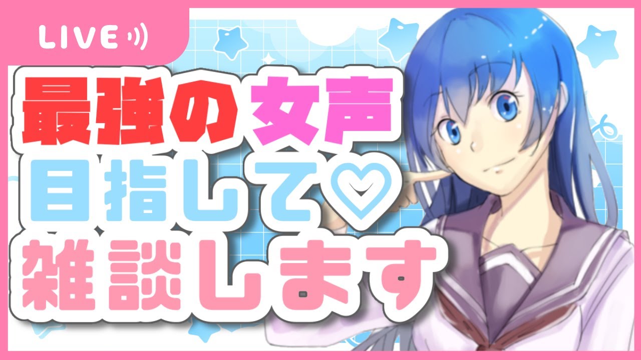 【雑談】最強の女声ってどんなの!?まったり雑談【地声上げ女声/作業用】 #お姉さん声