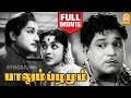 பாலும் பழமும் Paalum Pazhamum Blockbuster Full Movie Sivaji Ganesan Saroja D