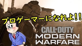 敵に独特な人生アドバイスをする実況者【COD:MW】