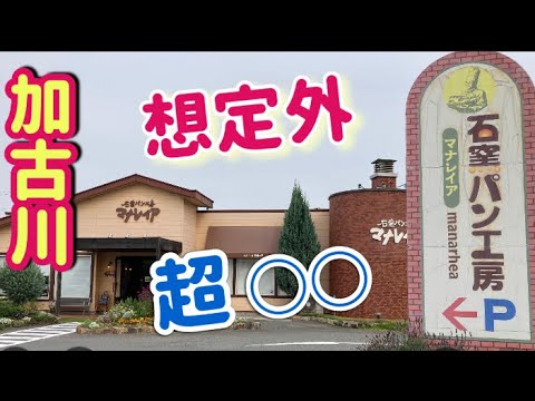 【¿por qué? ] Completamente reservado inmediatamente después de la apertura [tienda Ishigama Bread Studio Manaleia Noguchi]