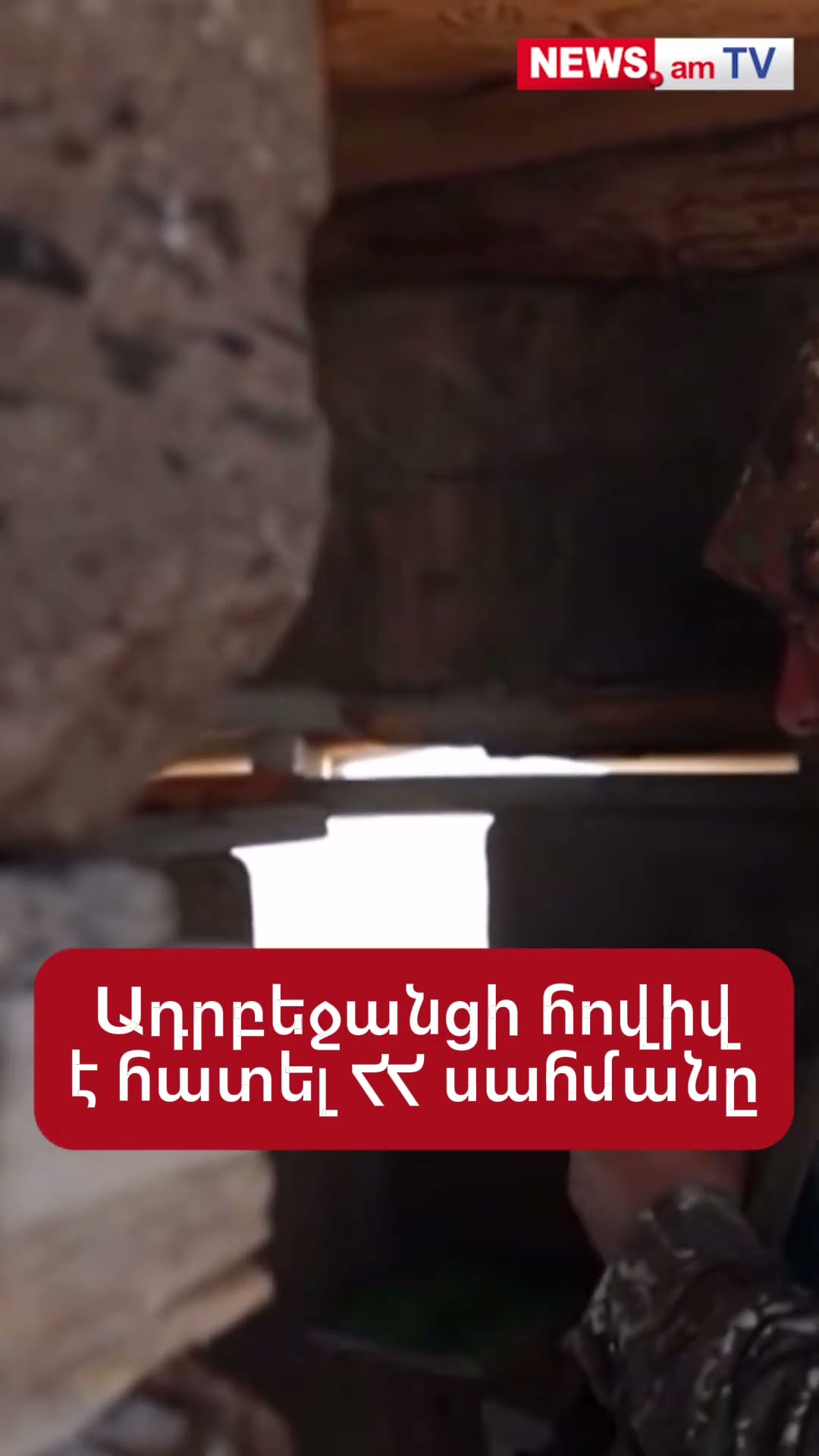 Ադրբեջանցի հովիվ է հատել ՀՀ սահմանը