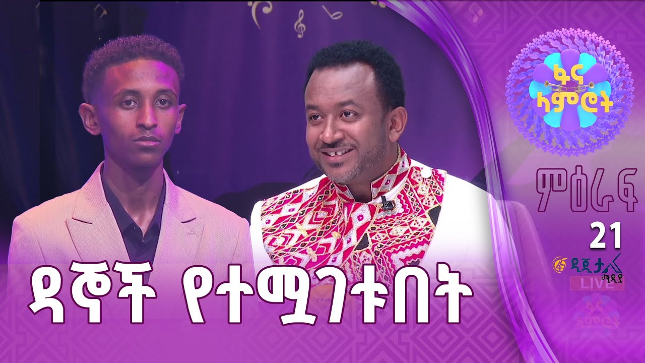 አሮን ሀይሉ | ማህሙድ አህመድ | ”ፍቅር አዛዥ ነው ወይ”