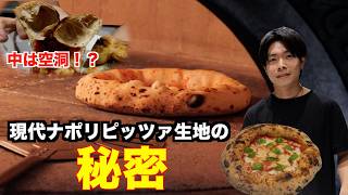 【生地作り解説】知らないと損するピザ生地作りのテクニック | 基本からプロのコツまで🍕