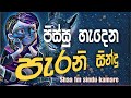 Shaa Fm Sindu Kamre 2024 Sinhala New Nonstop Collection Sinhala Nonstop 2024 Shaa Fm Live
