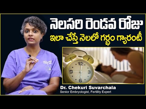 2వ రోజు ఇలా చేసి చూడండి || How to get pregnant Fast After Periods | Dr C Suvarchala