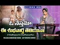 ఓ నేస్తమా ఈ శుభవార్త తెలియునా O Nesthama Ee Shubha
