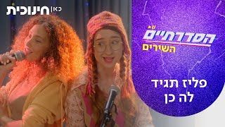 Cover art for פליז תגיד לה כן
