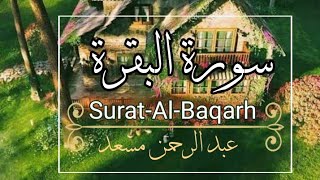 من سورة البقرة عبد الرحمن مسعد surat al baqarah complete abdul rahman musaad