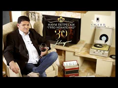 Naum Petreski - Grlo nenapeano (High Quality, Music)