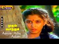 Aarum Athu Aalam Illai HD - Uma Ramanan | Ilaiyaraaja Hits | Muthal Vasantham