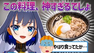 もはや日本にうどんを食べに来ているレベルでうどん愛が止まらないクロニーｗ【ホロライブEN切り抜き・オーロ・クロニー】